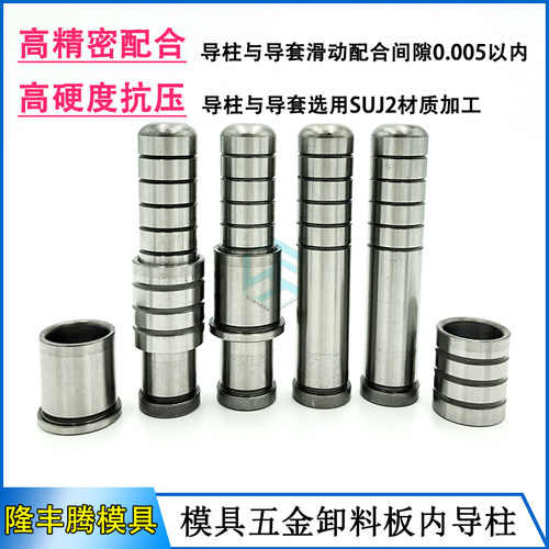 精密五金模具卸料板内导柱导套SUJ2轴承钢SGOHSGBHSGBL冲模架导柱 - 图2