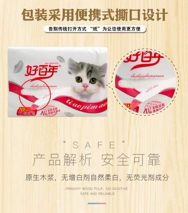 好百年纸巾调皮猫纸巾抽纸408张4层生活用纸卫生纸整箱10提80包 - 图2