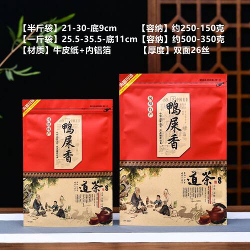 凤凰单枞包装袋鸭屎香半斤一斤牛皮纸袋防潮茶叶自封袋子拉链密封 - 图0