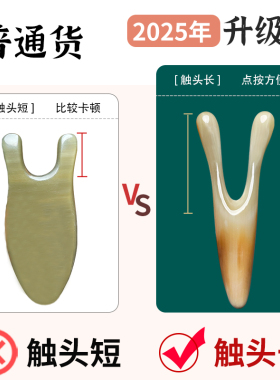 牛角眼鼻按摩器点穴按眼睛刮鼻梁