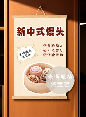 《新中式馒头》防水易收纳海报