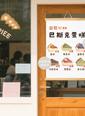 原创巴斯克司康广告布定制手绘招牌奶油蛋糕店甜品布置墙面小红书