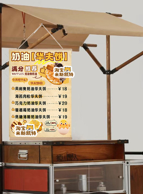奶油华夫饼广告定制价格菜单夜市摊秋冬摆摊挂布防水网红揽客招牌