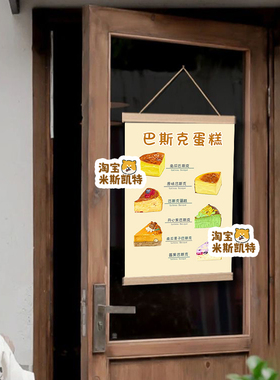 巴斯克蛋糕广告布防水招牌收纳菜单免费加价格小红书推荐可爱手绘
