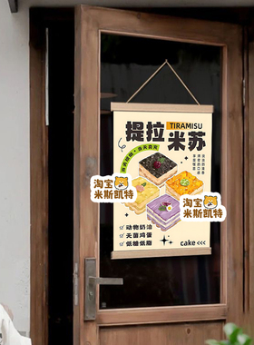 《提拉米苏》仿手绘海报广告布