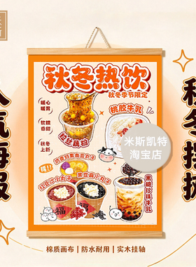 秋冬摆摊冰糖烤梨红豆沙小丸子黑糖珍珠挂布网红夜市手绘海报招牌