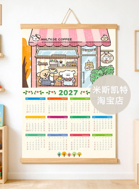2027年日历挂画线条小狗周边奶油风家居装饰墙面新年布置氛围遮丑