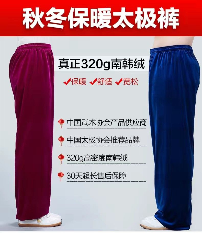 龙拳进口南韩绒太极服裤子男女加厚保暖冬款晨练功裤金丝绒韩国绒 - 图1