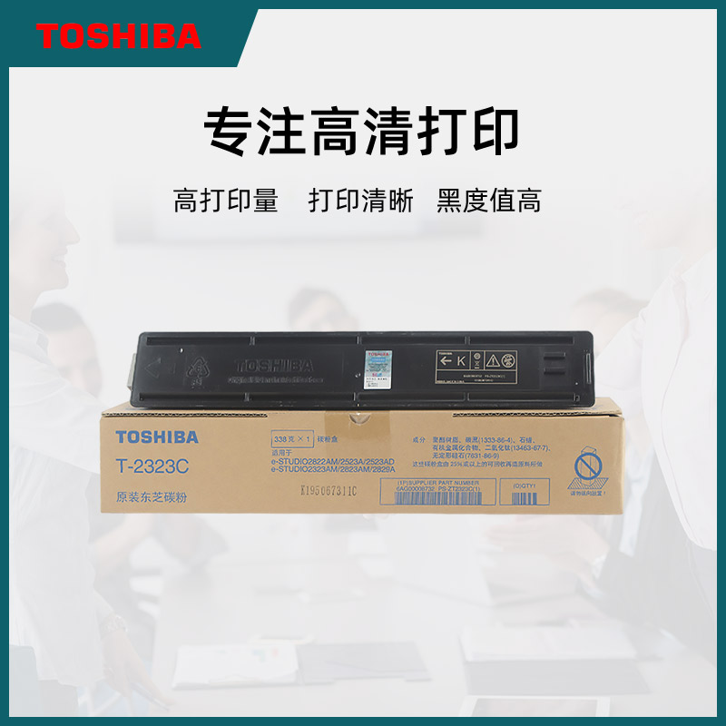原装正品toshiba东芝2523a粉盒T-2323C碳粉2822/2323CS/2823/2829 - 图1