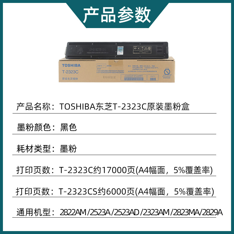 原装正品toshiba东芝2523a粉盒T-2323C碳粉2822/2323CS/2823/2829 - 图0