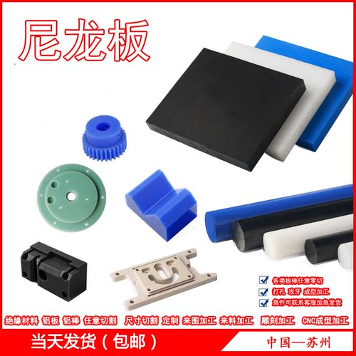尼龙板 PA6 PA66尼龙圆棒 米白色黑色蓝色耐磨MC塑料板材定制加工 - 图1
