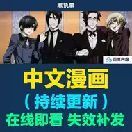 黑执事3 新人首单立减十元 21年9月 淘宝海外