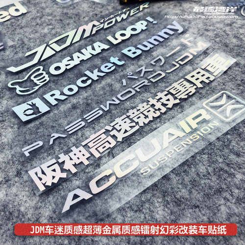 最速湾岸车贴 幻彩镭射色改装车贴JDM车迷日规车贴纸车窗玻璃贴纸 - 图2