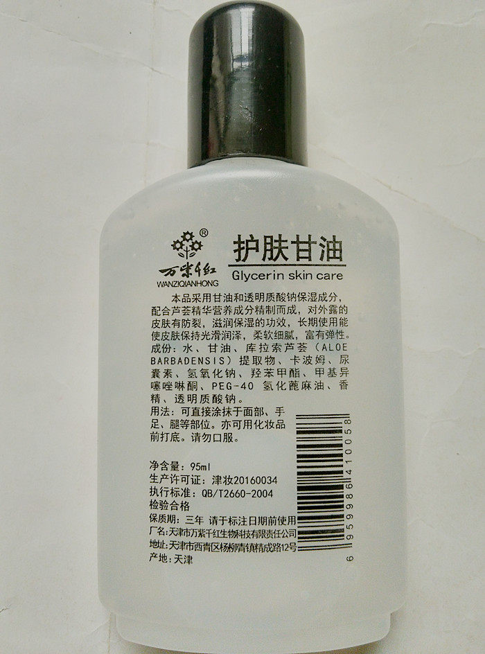 4瓶包邮正品万紫千红护肤甘油95ml保湿补水防干裂国货护肤润肤品