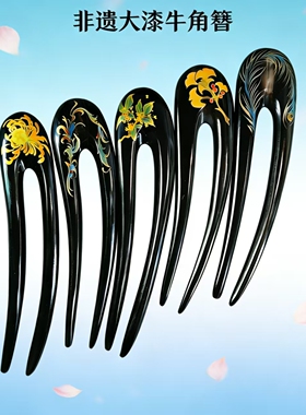 福州三宝非遗手工大漆牛角双u现代简约中国风U型古风发簪送女友盒