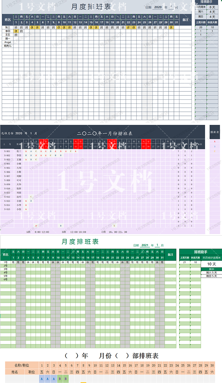 月度排班表模板 全年两班三班倒早中晚 智能排班辅助excel制作 - 图1