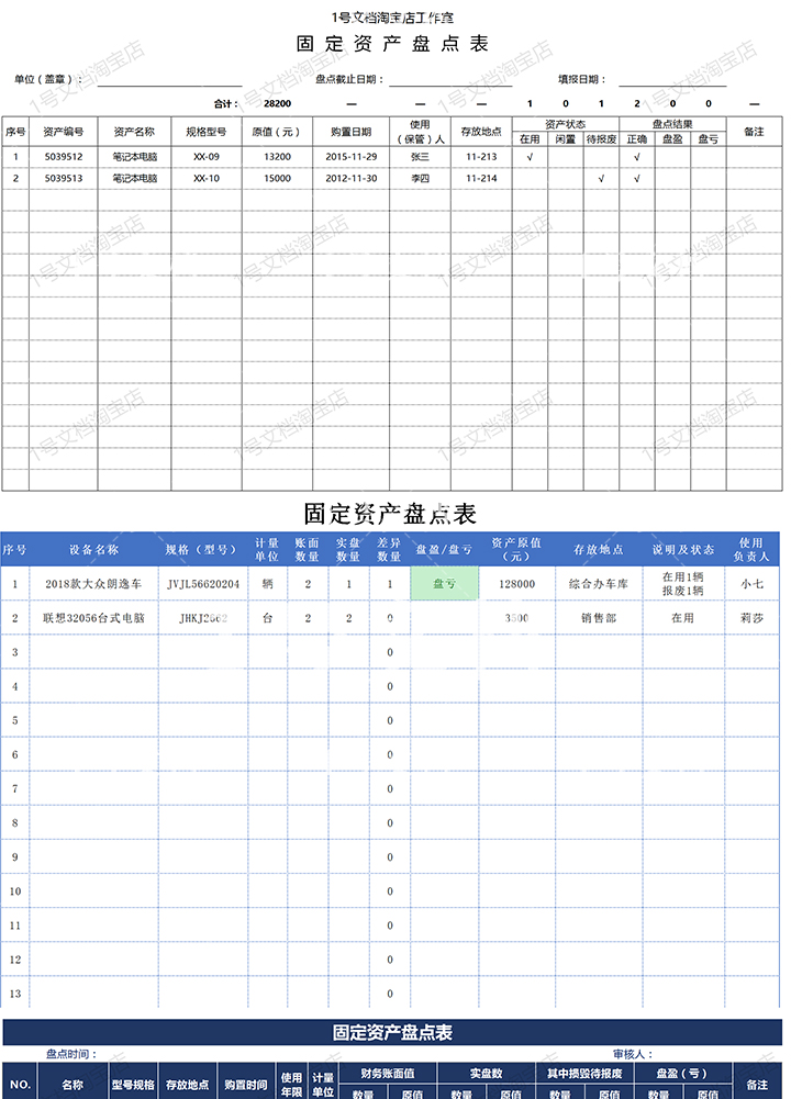 固定资产管理盘点表折旧表台账管理登记表分类登记清单电子版-图0