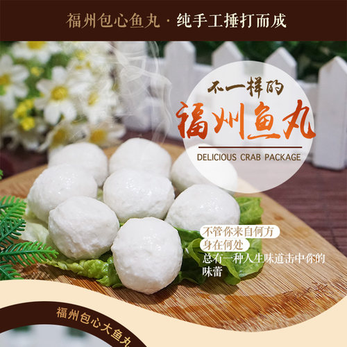 福州鱼丸 1斤装 包心鱼丸福州特产连江鱼丸小吃海鲜火锅丸子 - 图0