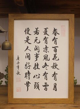 若无闲事挂心头便是人间好