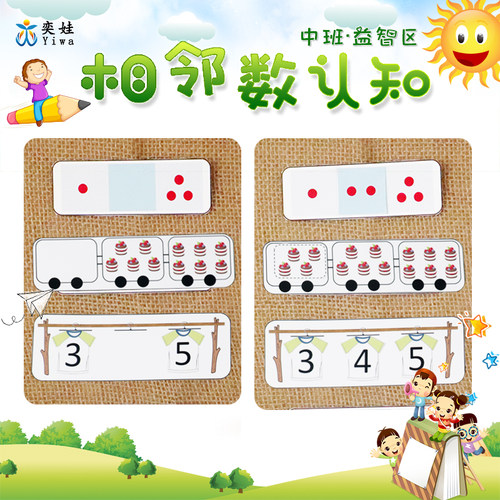 中班益智区相邻数数字认知幼儿园区域区角材料投放自制玩教具活动 - 图2