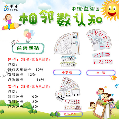 中班益智区相邻数数字认知幼儿园区域区角材料投放自制玩教具活动 - 图0