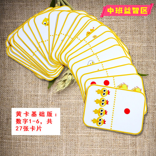 幼儿园益智区中班数字接龙 - 图1