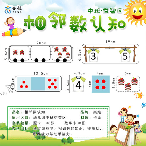 中班益智区相邻数数字认知幼儿园区域区角材料投放自制玩教具活动 - 图1