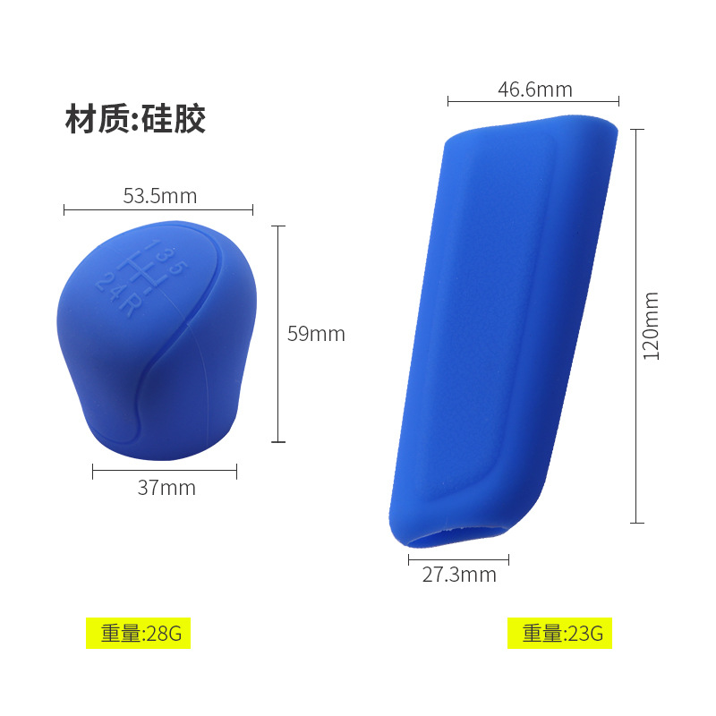 汽车内饰改装用品排挡套硅胶手刹套通用手动自动换杆头保护档位套-图1