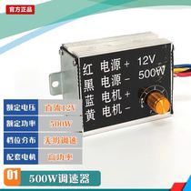 12V24V500W knob speed governor fertilization controller spreading fertilizer switch DC motor bag