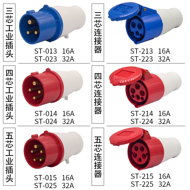 STE三泰st工业插头插座防水电源连接器3芯4针5孔16A32A航空耦合器