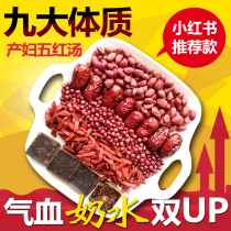 Five Red Soup Lower Milk Lactation Period Postpartum Conditioning Qi Blood Raw Material Small Packaging Red Leather Peanuts Health Porridge