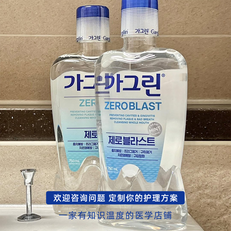 韩国Garglin佳口林漱口水清新口气异味持久留香去除口腔异味口臭,淘宝优惠券,粉丝福利购,淘宝优惠卷