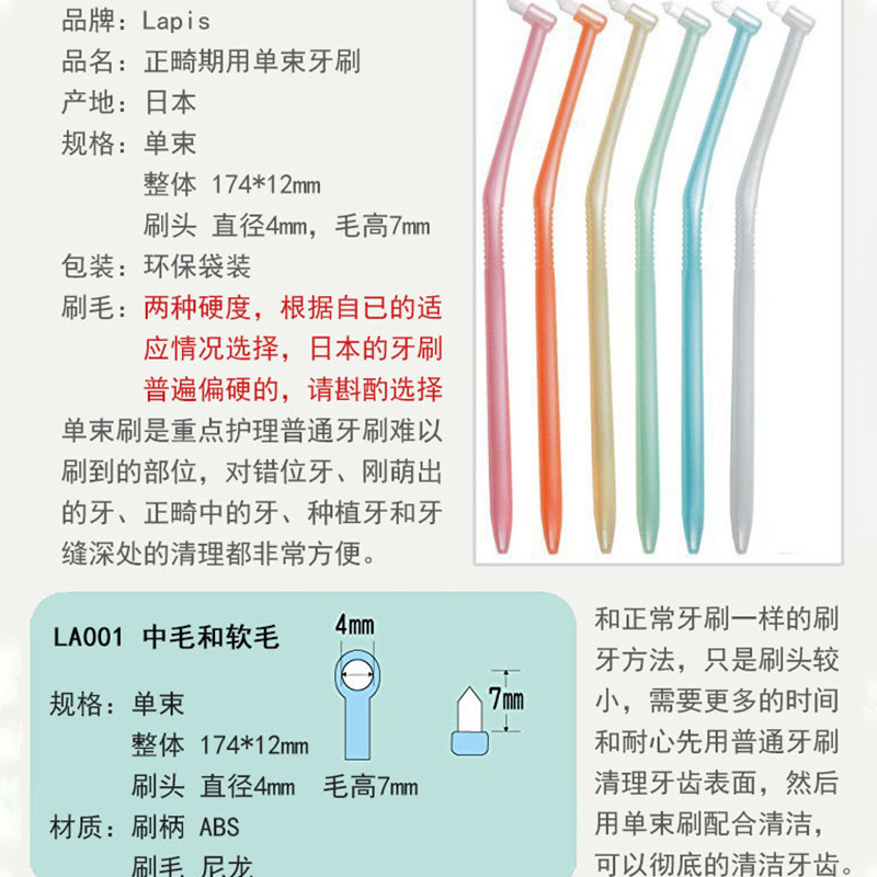 日本lapis牙缝刷小尖头正畸单束刷种牙智齿清洁牙缝死角颜色随机 - 图0