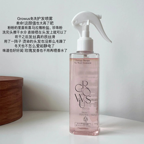 韩国growus免洗喷雾蓬松珍珠粉盐滋养护躁修护受损发精油丰盈毛躁 - 图0