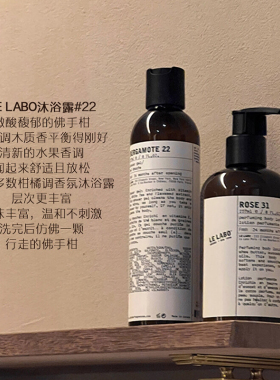 LELABO香水沐浴露持久滋润保湿