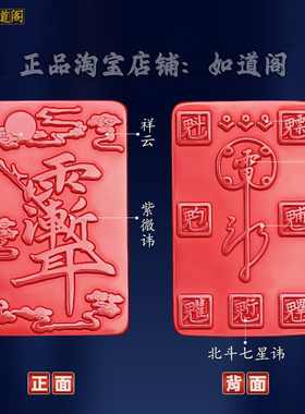 道家法器三清无事牌北斗七星挂件