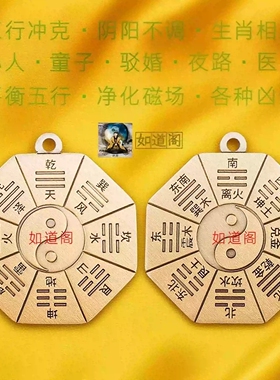 【已祝福】阴阳五行护身符太极八卦牌平安平衡磁场生肖相冲驳婚剎