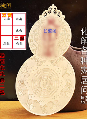 平安符化解不良气场卫生间浊气