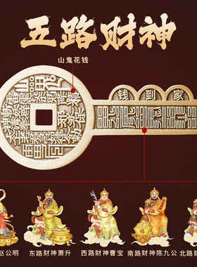 钱到家三帝钱正财开财库钥匙