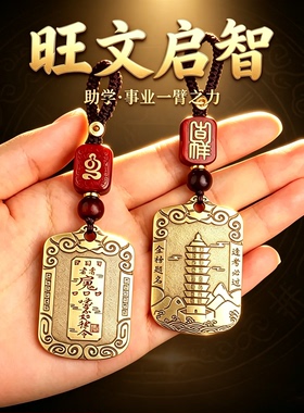 文昌塔令牌挂件旺文启智旺事业