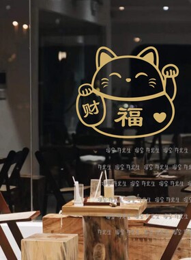 乔迁新春招财猫装饰窗花