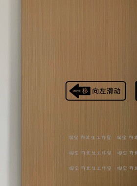 许北生滑动开门玻璃移门贴纸