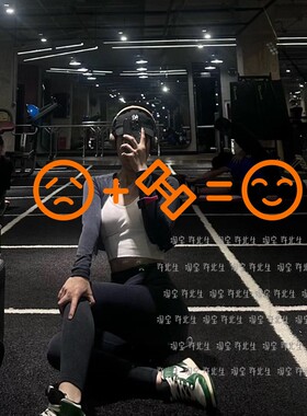 许北生健身房有趣创意贴纸