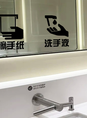 酒店商场卫生间洗手间镜子贴纸