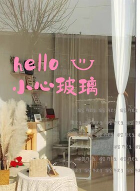 hello小心玻璃提示贴防撞条