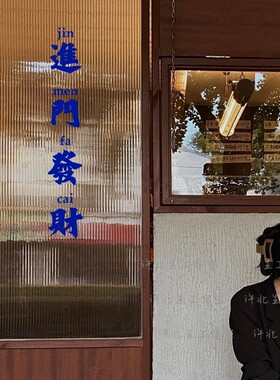 出门见喜新年装饰玻璃门贴纸