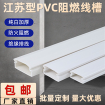  Jiangsu Type PVC Flame Retardant Invisible Trunking Pure White New Material Domestic dress routing trough engineering bridge