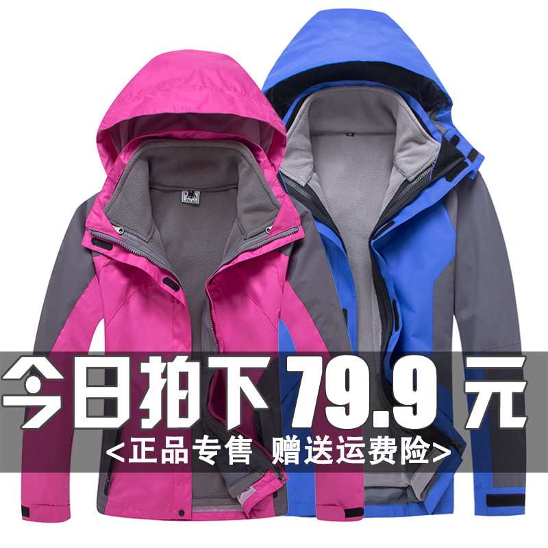 春秋冬季冲锋衣男女潮可拆卸两件套三合一户外登山服加厚大码防风 春秋冬季冲锋衣男女潮可拆卸两件套三合一户外登山服加厚大码防风