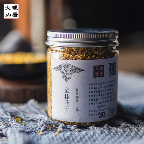 大理山居金桂花干 云南大理优质桂花茶干桂花桂花花茶当季新桂花 - 图0
