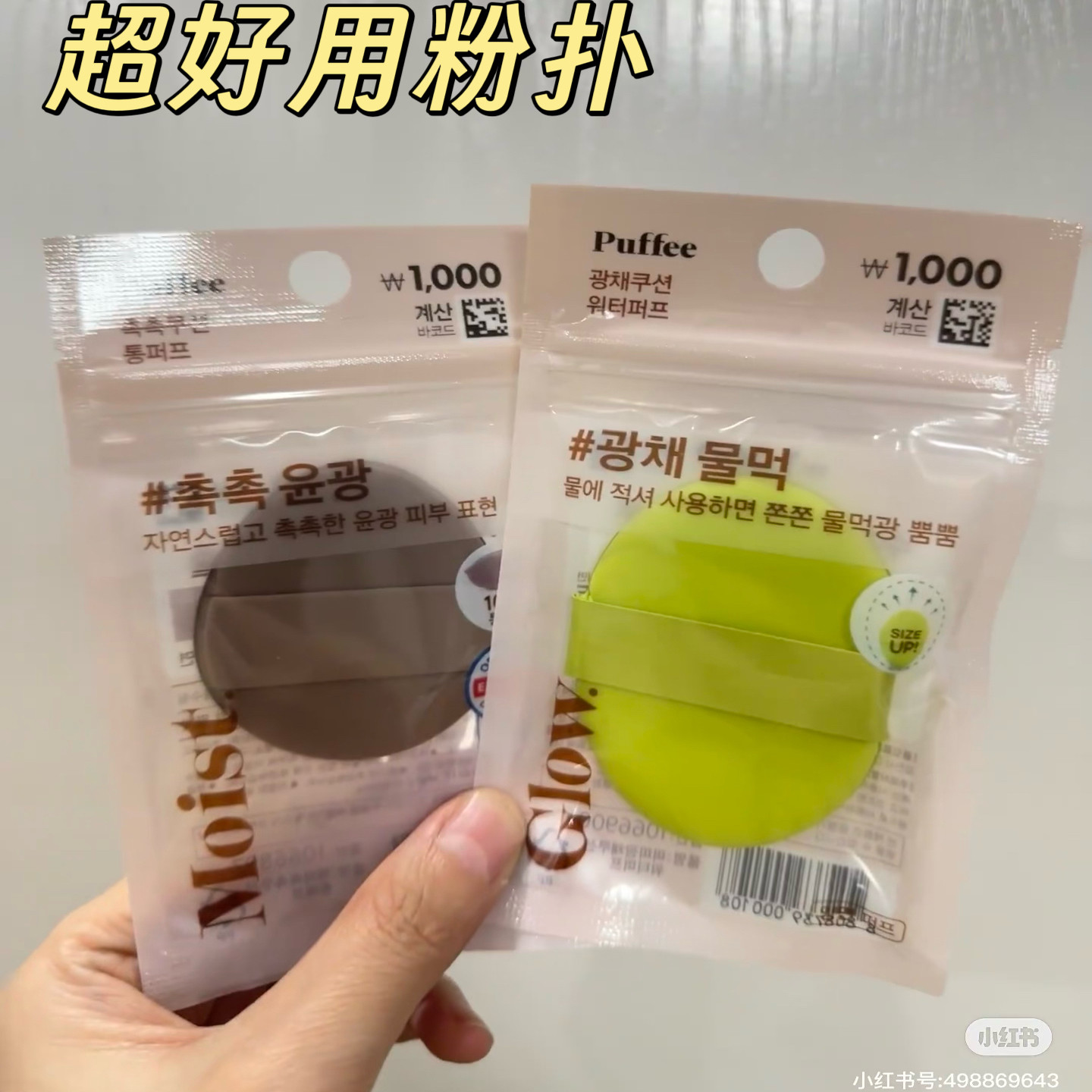 人气自用款！韩国DAISO大创气垫粉扑干湿两用服帖不吃粉遮瑕海绵,淘宝优惠券,粉丝福利购,淘宝优惠卷